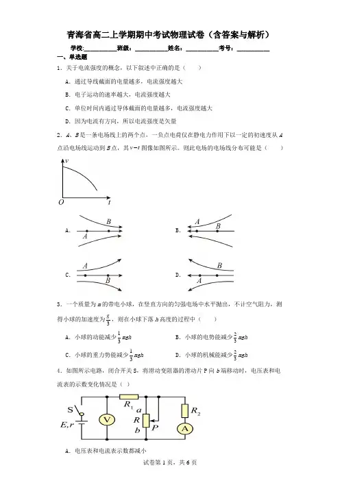 青海省高二上学期期中考试物理试卷(含解析)