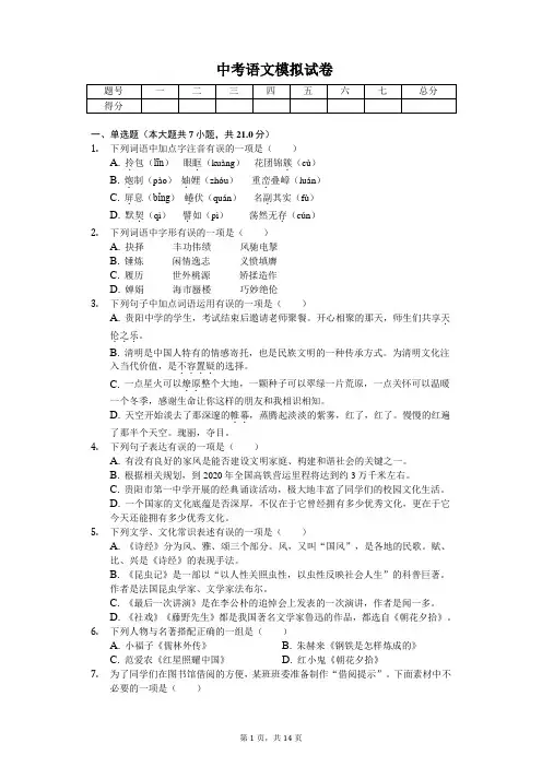 2020年贵州省贵阳市、六盘水市、安顺市中考语文模拟试卷(一) 