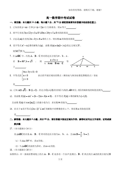 人教版高一数学期中试题和答案(解三角形、数列、不等式)