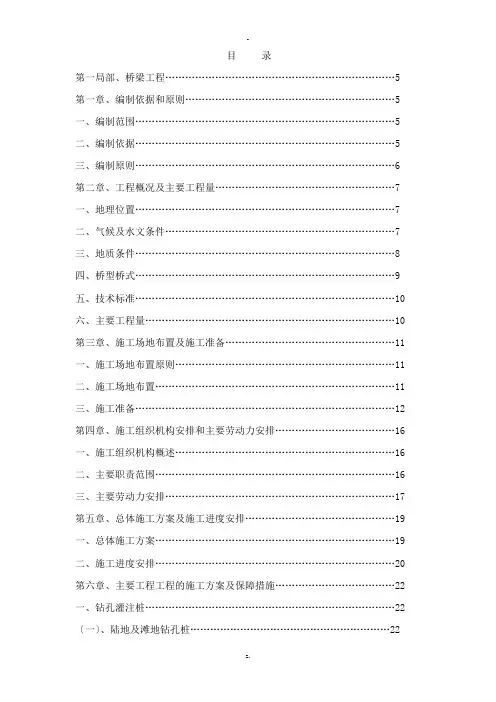 铁路桥梁工程施工组织设计_毕业论文