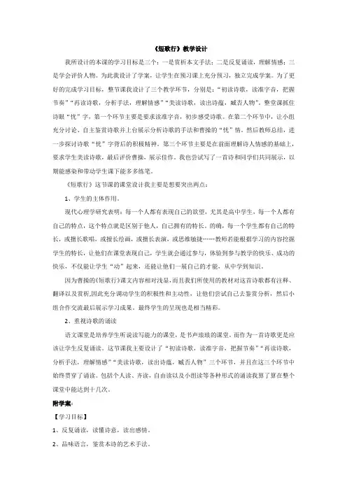 高中语文_《短歌行》教学设计学情分析教材分析课后反思