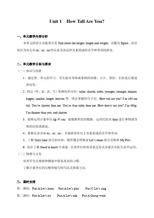 小学PEP新教材六年级下册unit1 教学设计