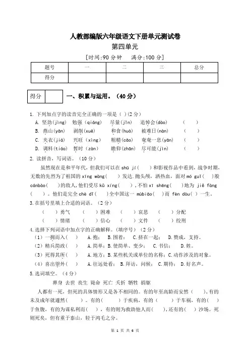 人教部编版六年级语文下册第四单元测试卷(6)(有答案)
