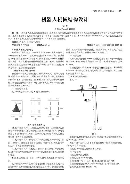 机器人机械结构设计