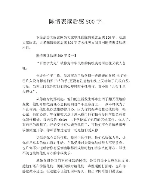 陈情表读后感800字
