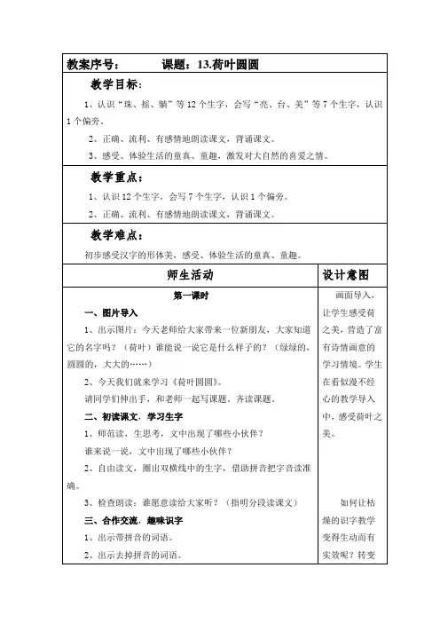 部编本人教版一年级语文下册课文二第六单元第14课《要下雨了》教案(含两课时)
