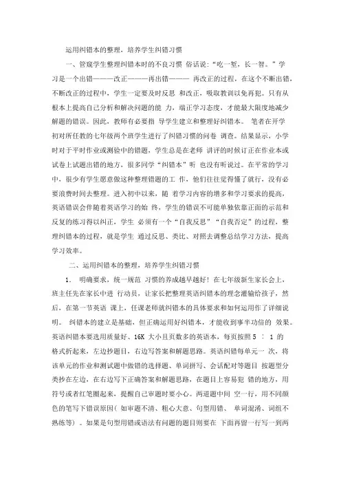 运用纠错本的整理,培养学生纠错习惯