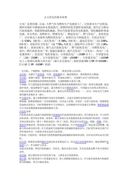 火力发电原理