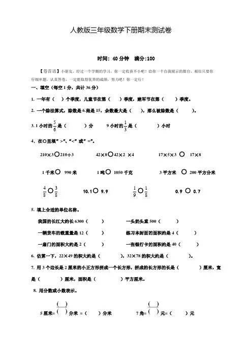 最新三年级下册数学期末试卷含答案人教版