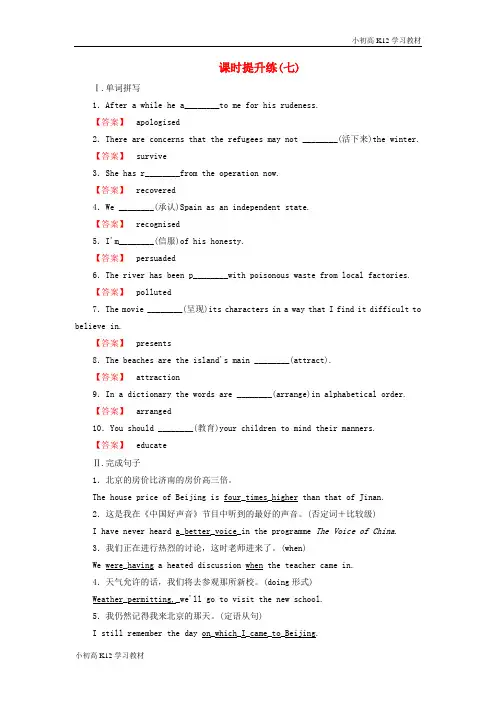 [学习资料]高考学习复习资料英语一轮复习 课时提升练7 Unit 7 The Sea 北师大版必修3