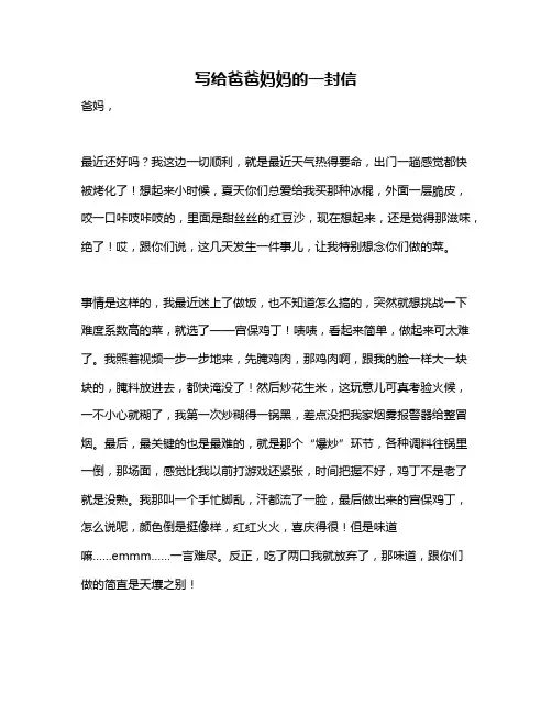 作文《写给爸爸妈妈的一封信》