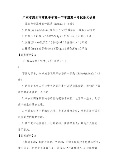 广东省深圳市高级中学高一下学期期中考试语文试卷.doc
