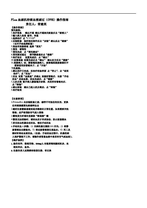 最新金宝Flex床旁血滤操作流程知识讲解