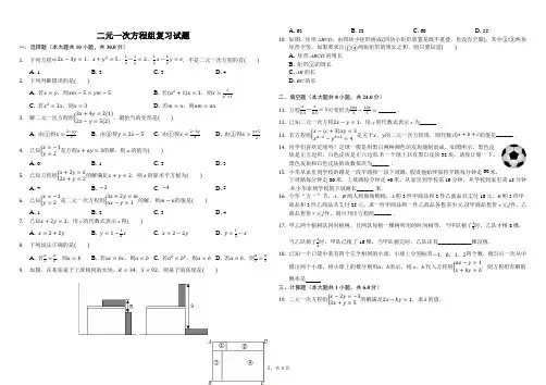 二元一次方程组复习试题