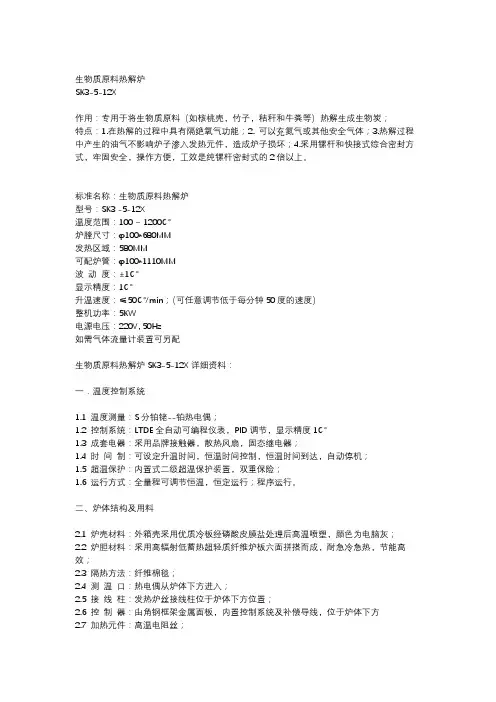 生物质原料热解炉