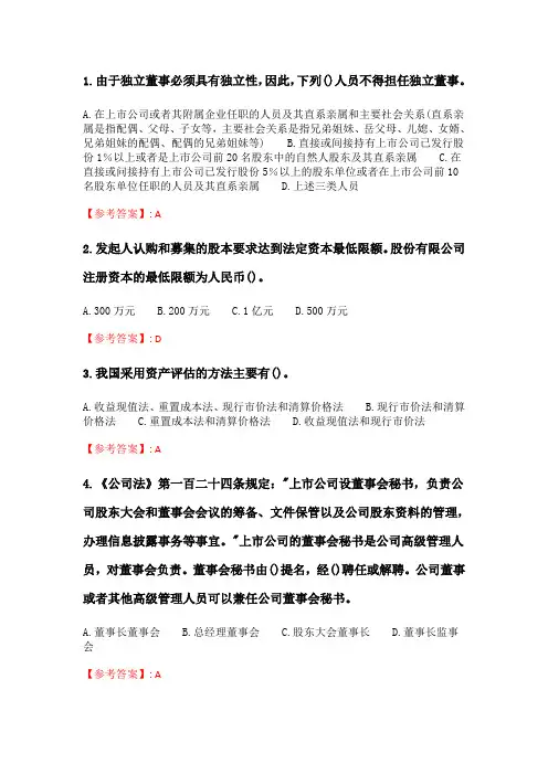 奥鹏6月-9月东财《证券发行与交易实务》单元作业二_2.doc