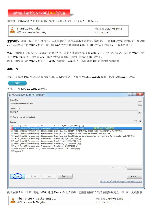 如何解决输出的WAV超过4GB的问题