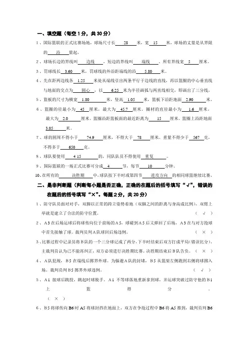篮球规则裁判法考试试卷及答案