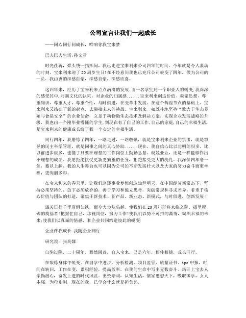 公司宣言让我们一起成长