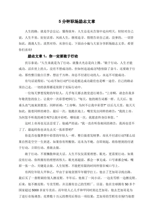 5分钟职场励志文章