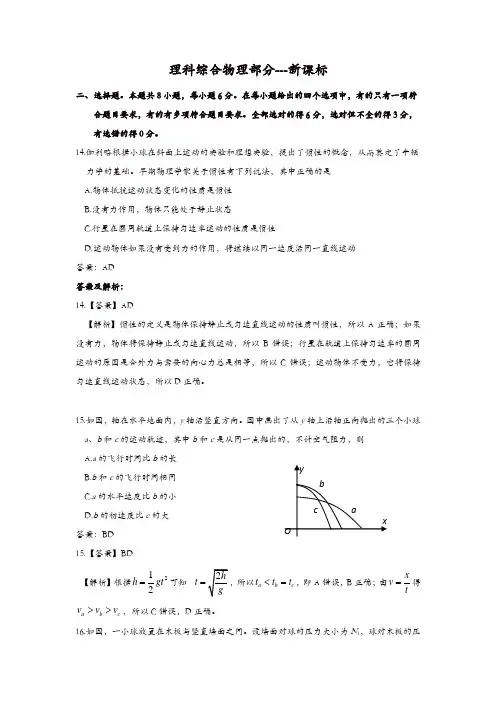 【精品】2019年物理高考试题答案及解析-新课标