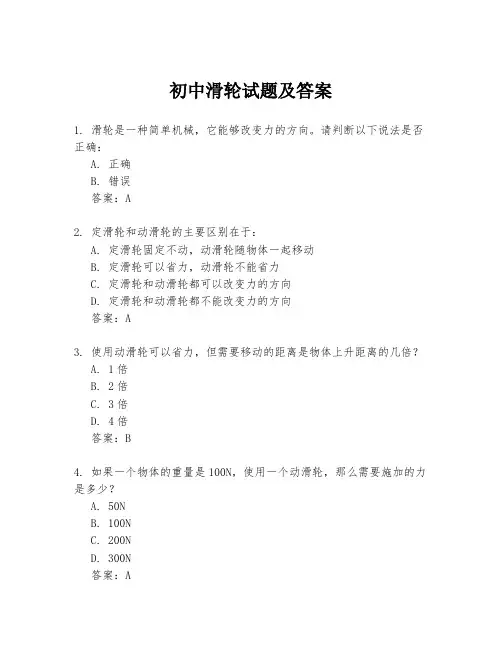 初中滑轮试题及答案