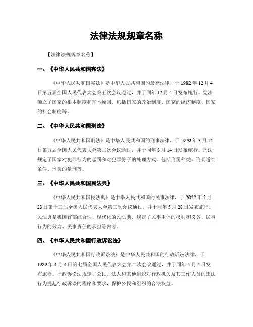 法律法规规章名称