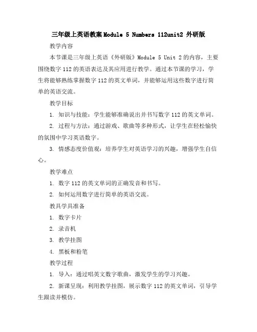 三年级上英语教案-Module5Numbers1-12-unit2外研版