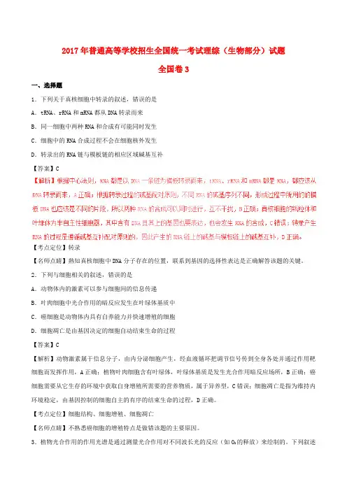 2017年普通高等学校招生全国统一考试理综习题(全国卷3,含解析)