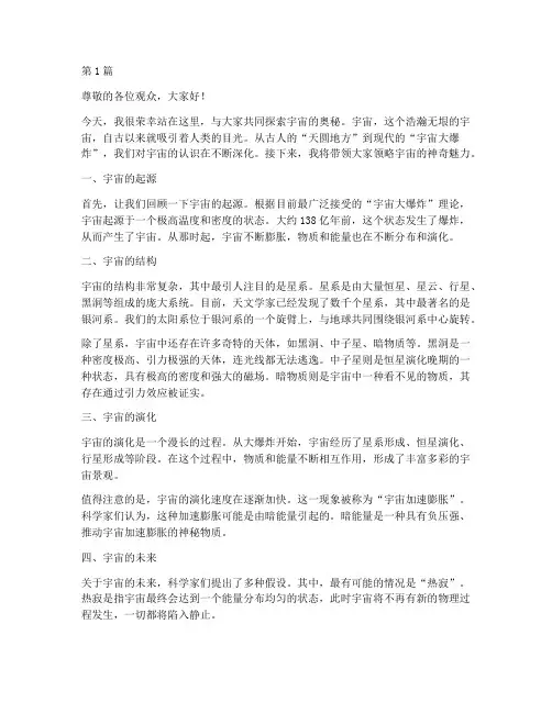 科普科学演讲稿三分钟(3篇)
