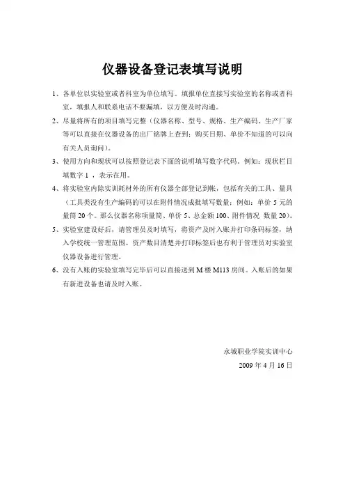 仪器设备登记表填写说明