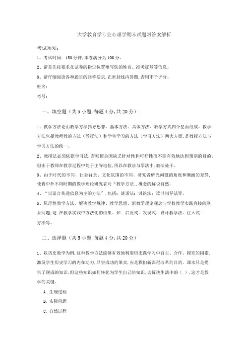 大学教育学专业心理学期末考试试题及答案解析