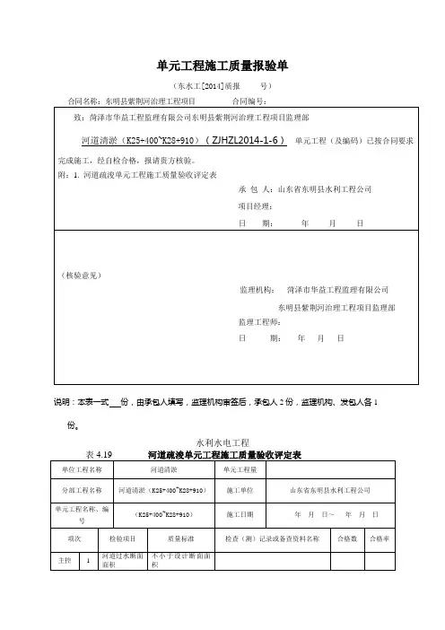 河道清淤评定表