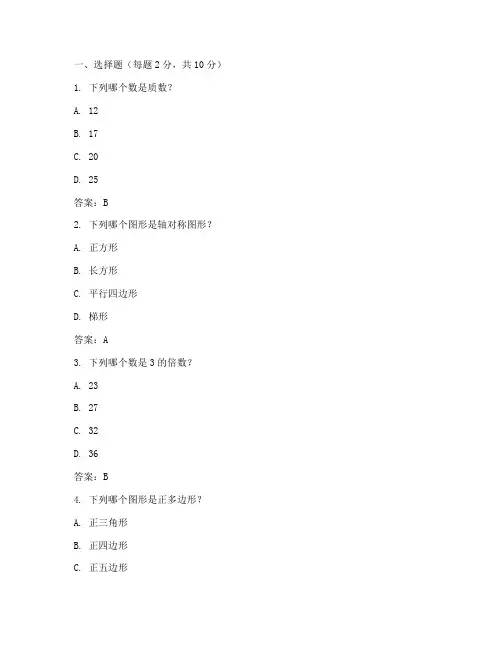 实验小学数学考试试卷答案