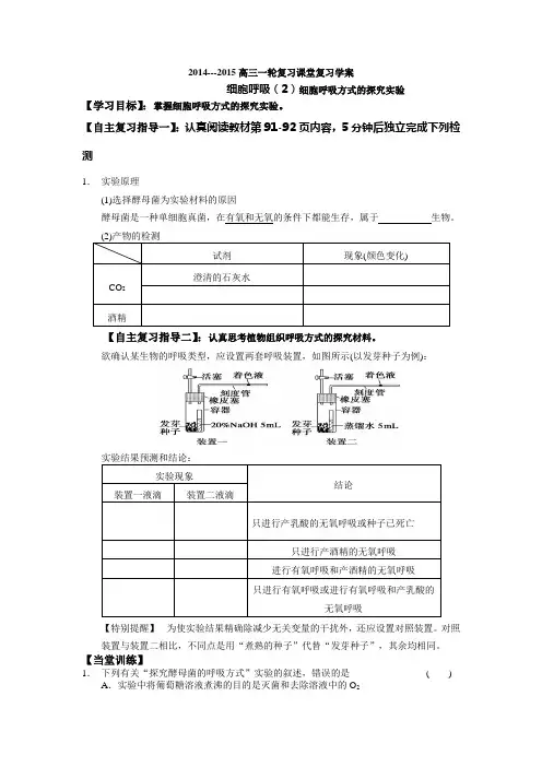 细胞呼吸(2)细胞呼吸方式的探究实验