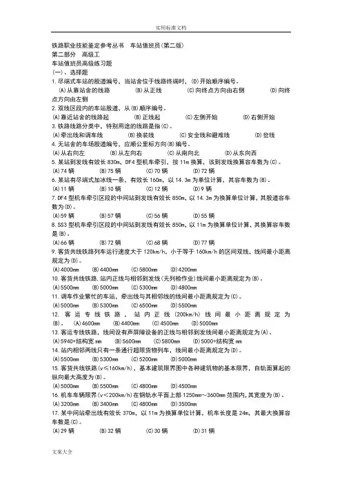 车站值班员技能鉴定高级工