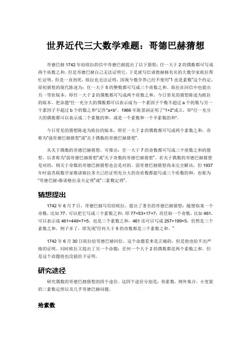 世界近代三大数学难题：哥德巴赫猜想