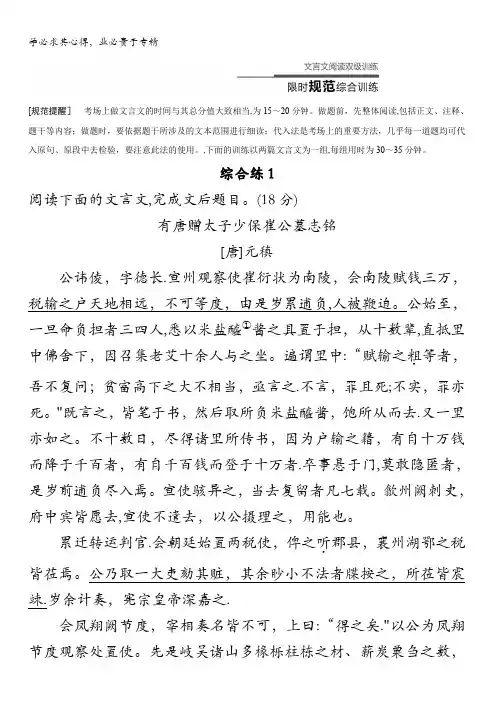 2016版高考语文(江苏专用版)二轮增分策略综合练1 含答案