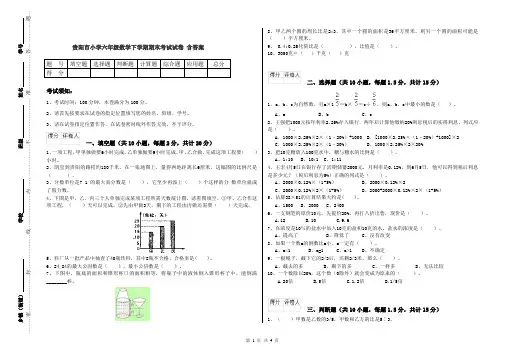 贵阳市小学六年级数学下学期期末考试试卷 含答案