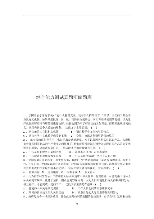 综合能力测试真题题库回忆版汇编整理)