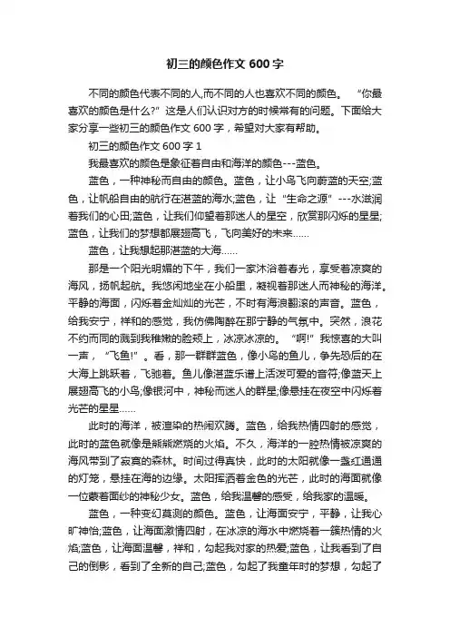 初三的颜色作文600字
