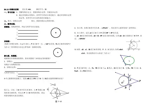 38  24.2.2.4切线长定理LYH