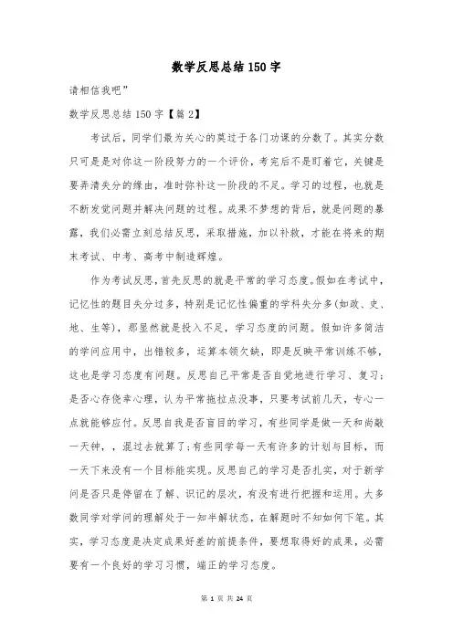 数学反思总结150字