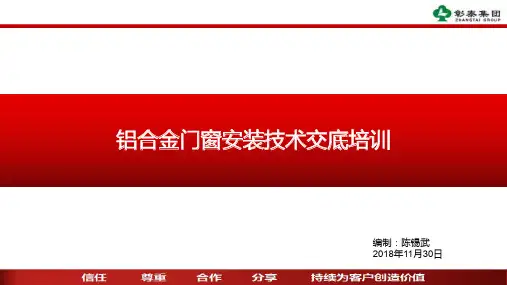 铝合金门窗技术交底