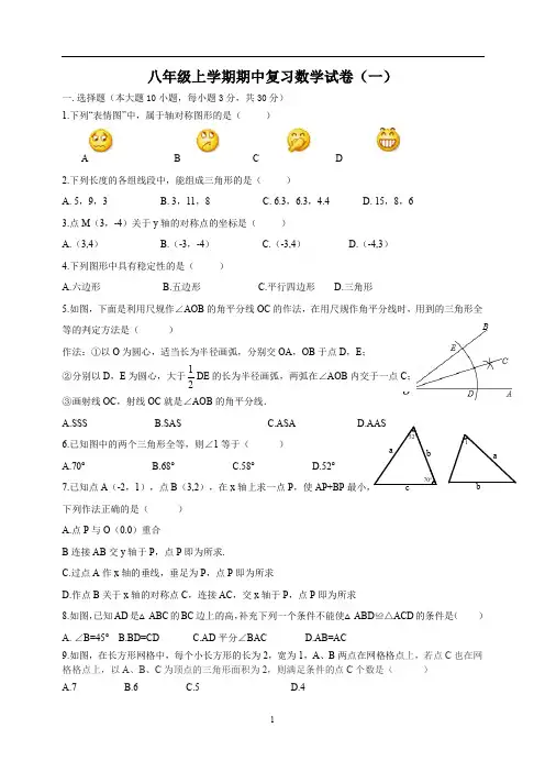 八年级数学上学期期中试题1及答案
