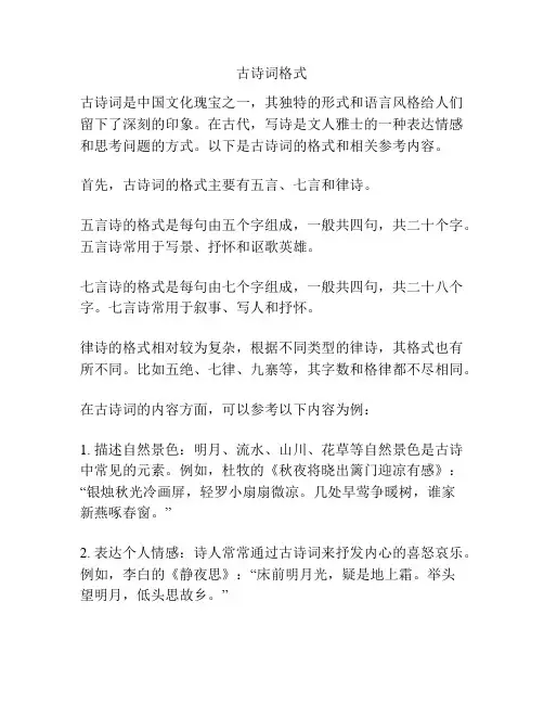 古诗词格式
