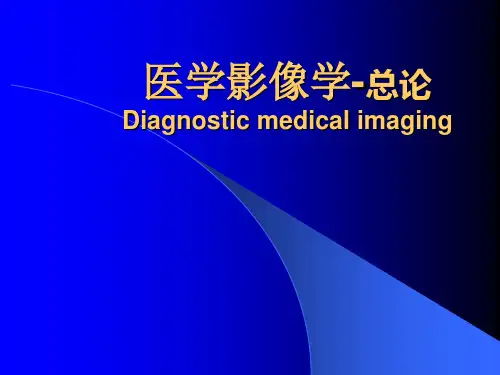 医学影像学总论PPT