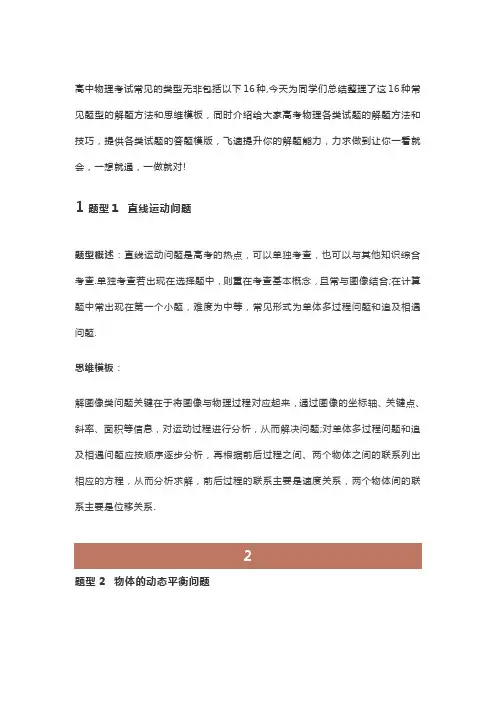 高考物理常考题型+解题方法汇总·