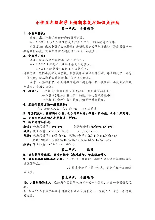 人教版小学五年级数学上册期末复习提纲