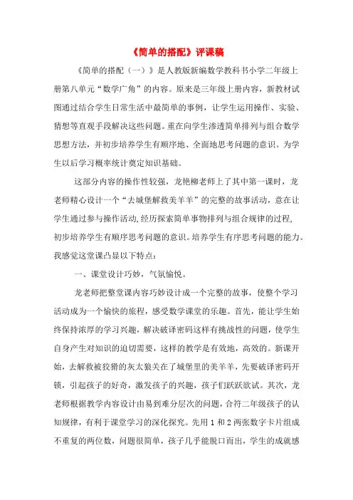 《简单的搭配》评课稿